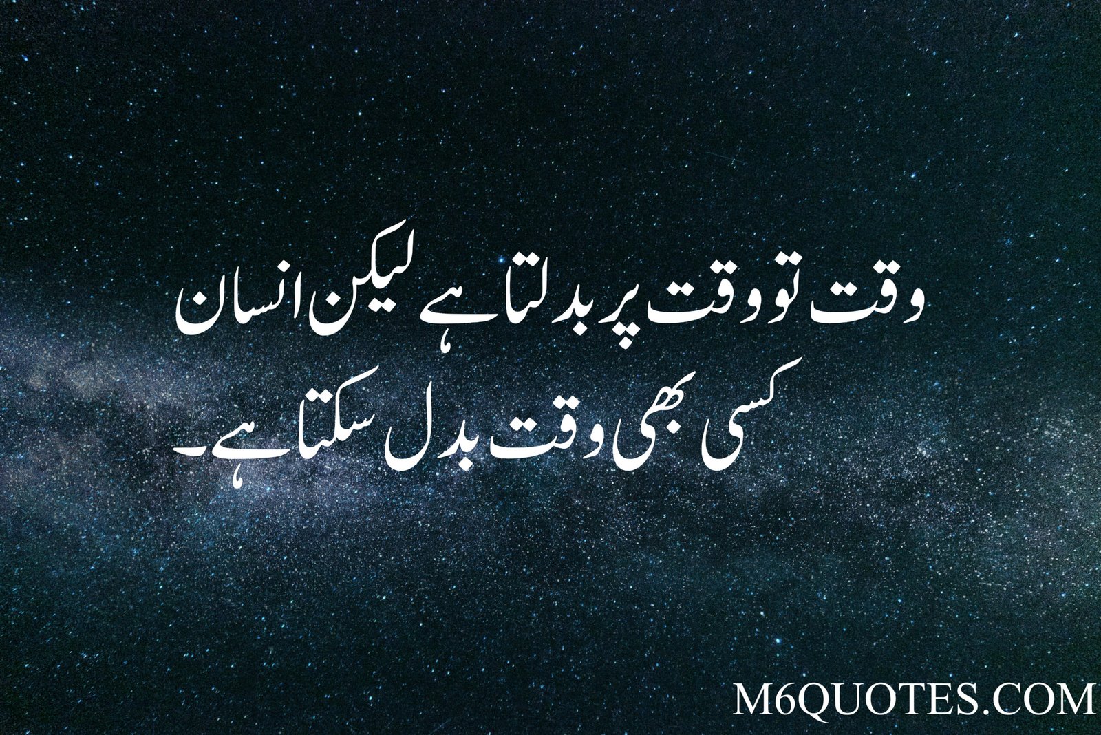 Best Urdu Quotes