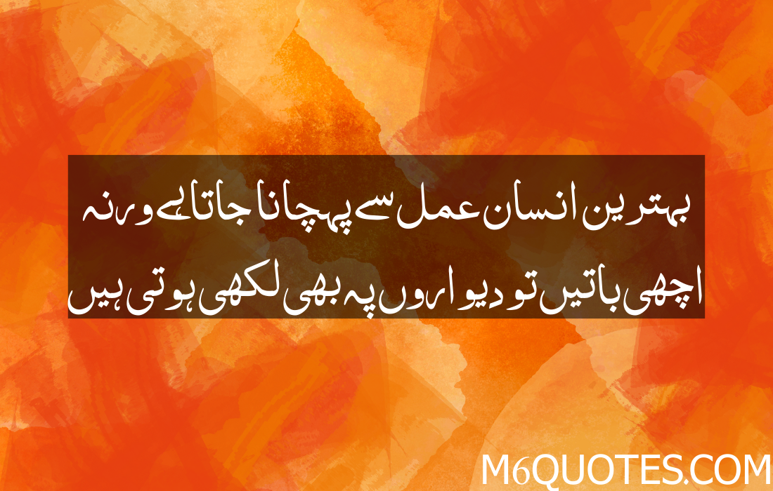 Urdu Quotes About Life