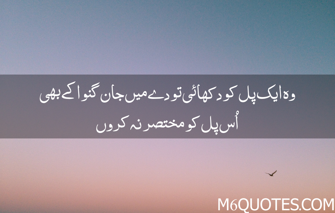 Urdu Quotes About Life