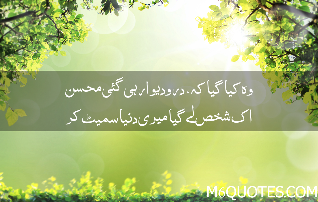 Urdu Quotes About Life