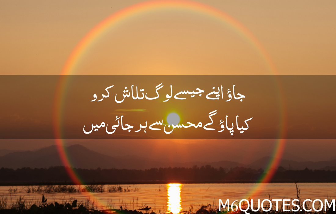 Urdu Quotes About Life