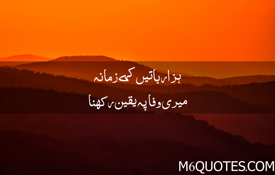 Urdu Quotes About Life