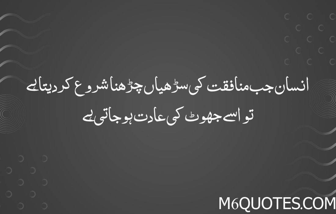 Urdu Quotes About Life