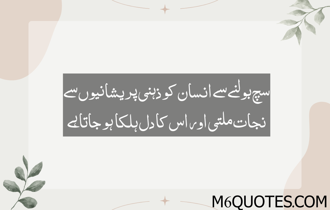 Urdu Quotes About Life