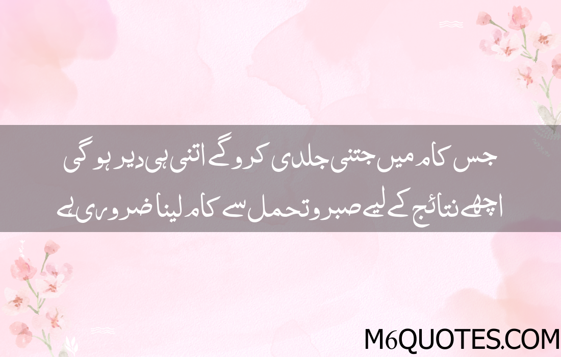 Urdu Quotes About Life