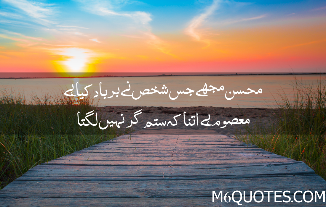 Urdu Quotes About Life