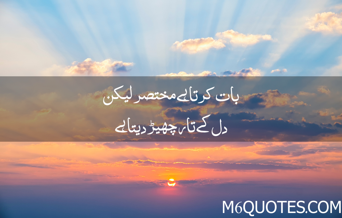 Urdu Quotes About Life