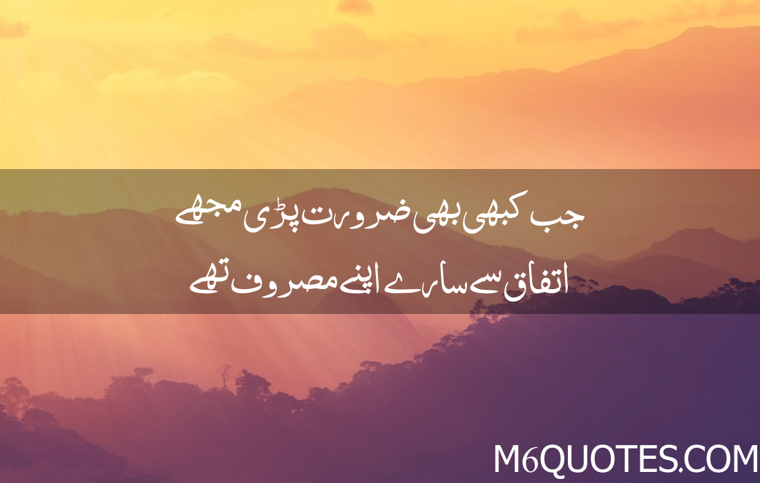 Urdu Quotes About Life